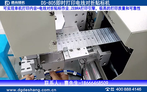 即時(shí)打印電線對(duì)折貼標(biāo)機(jī)視頻