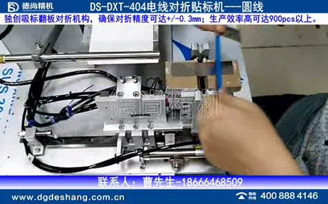 電線對折貼標(biāo)機視頻