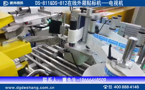 電視機(jī)在線(xiàn)外箱貼標(biāo)機(jī)視頻
