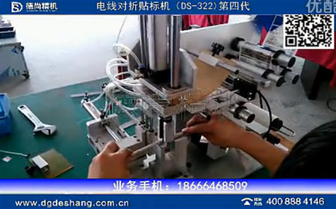 電線半自動(dòng)對(duì)折貼標(biāo)機(jī)