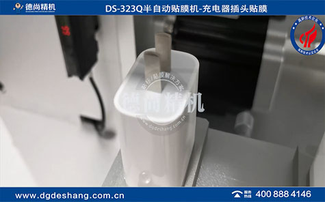 充電器插頭貼膜機