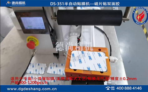 5G無線充磁片貼雙面膠機