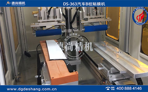 汽車ABC柱自動(dòng)貼膜機(jī)