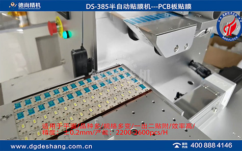 pcb板貼雙面膠機(jī)