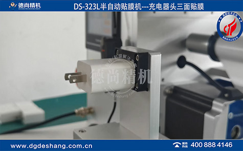 手機(jī)充電器自動(dòng)貼膜機(jī)
