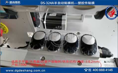 弧面塑膠件半自動貼膜機(jī)
