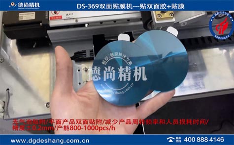 注塑件雙面自動貼膜機(jī)