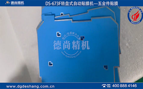 五金件轉(zhuǎn)盤式自動(dòng)貼膜機(jī)